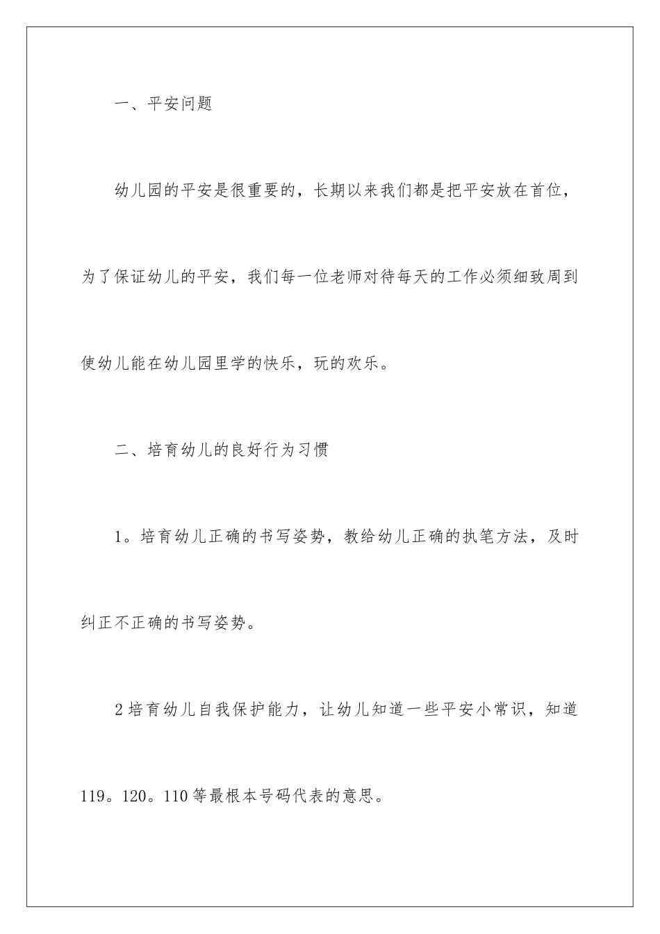 2024年幼儿园大班家长会教师发言稿_第3页