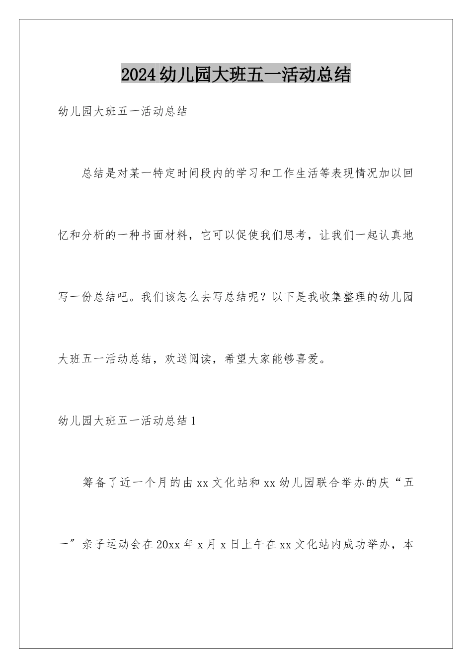 2024年幼儿园大班五一活动总结_第1页