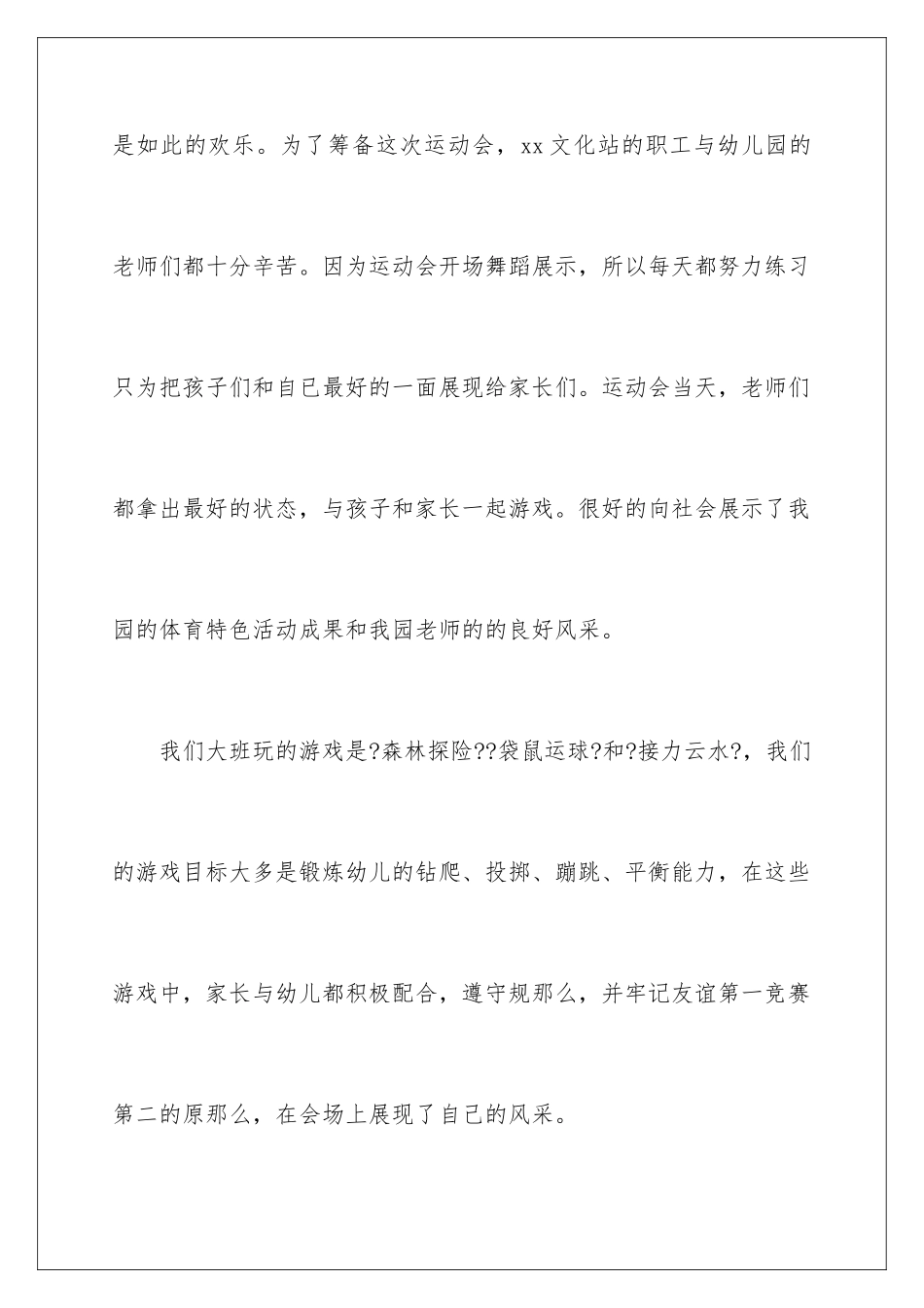 2024年幼儿园大班五一活动总结_第3页