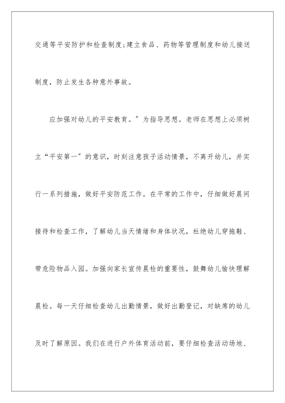 2024年幼儿园大班安全工作计划15篇_第2页