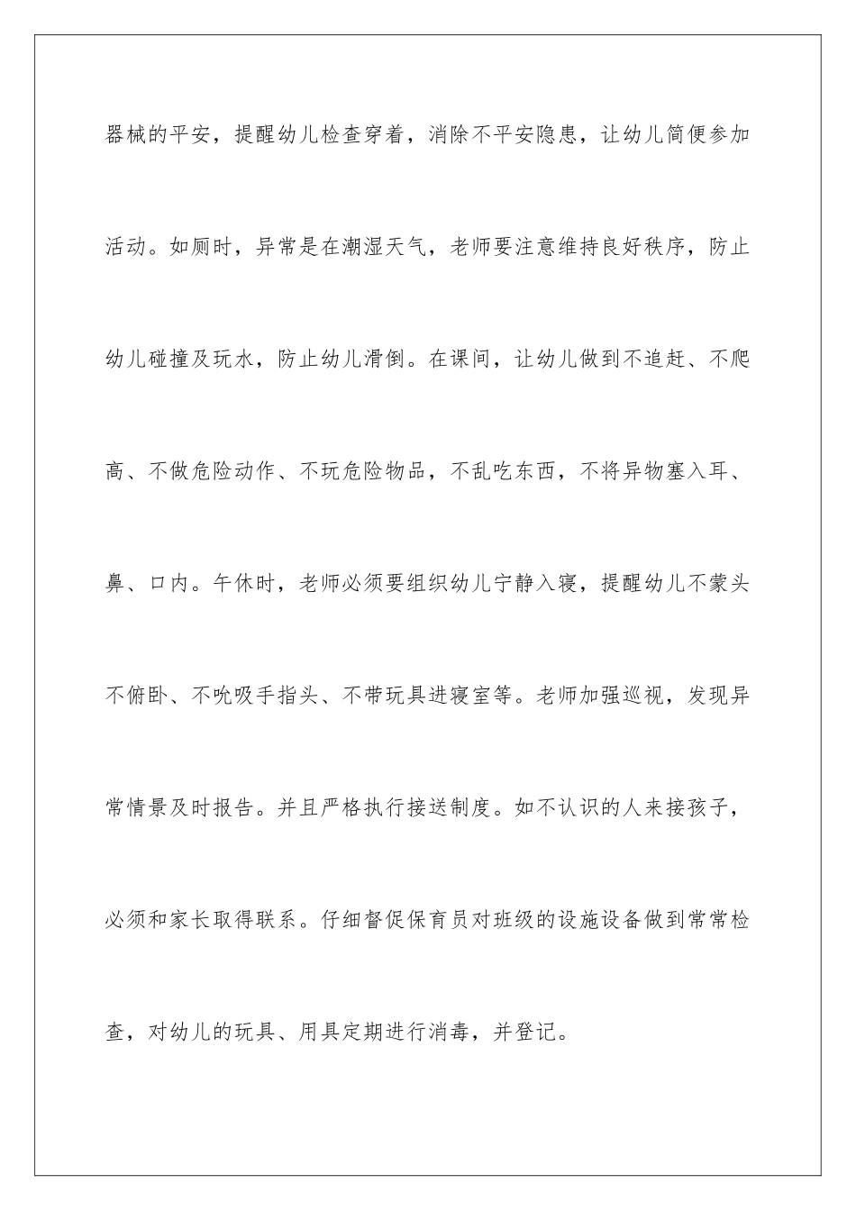 2024年幼儿园大班安全工作计划15篇_第3页