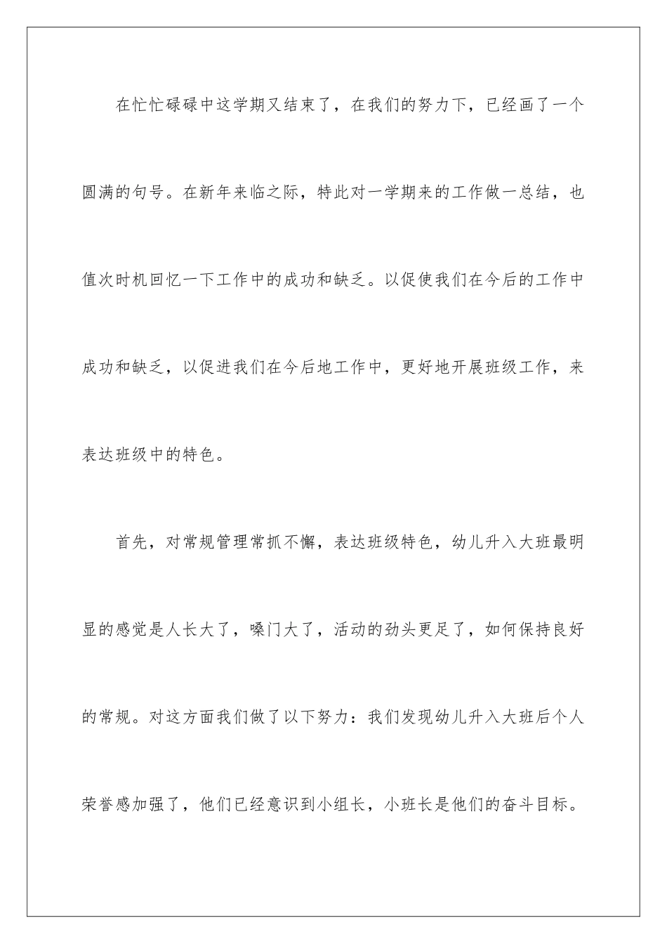 2024年幼儿园大班保育员工作总结_第2页