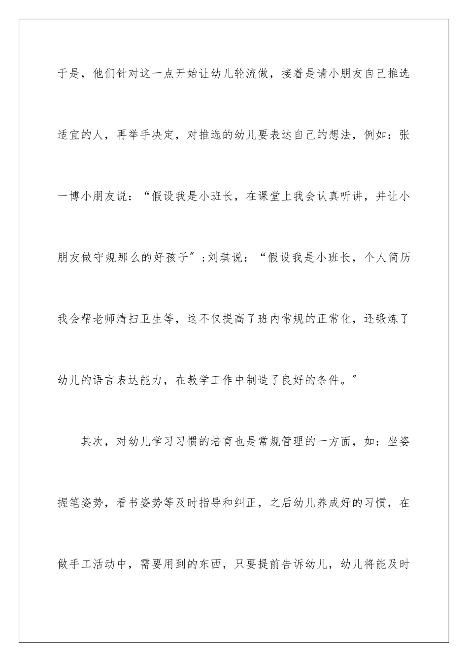 2024年幼儿园大班保育员工作总结_第3页