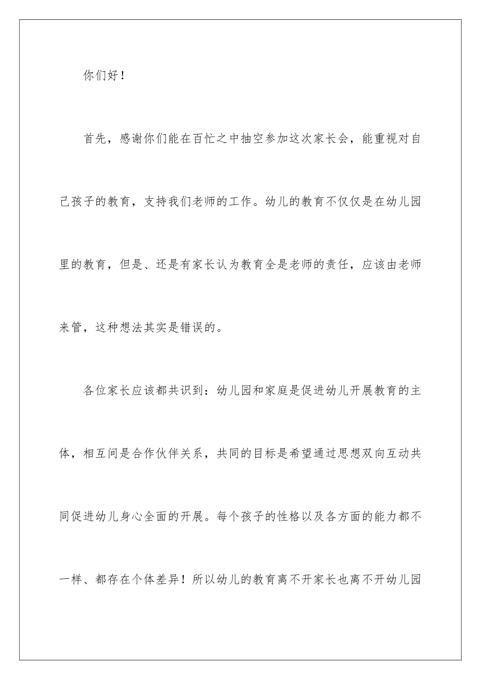 2024年幼儿园大班家长会班主任发言稿_第2页