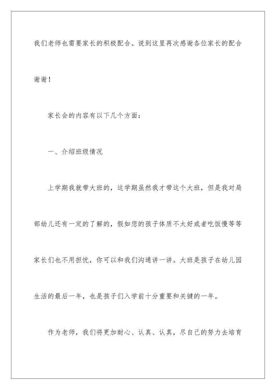 2024年幼儿园大班家长会班主任发言稿_第3页