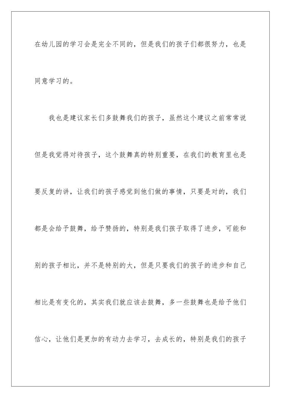 2024年幼儿园大班教师家长会发言稿_第3页