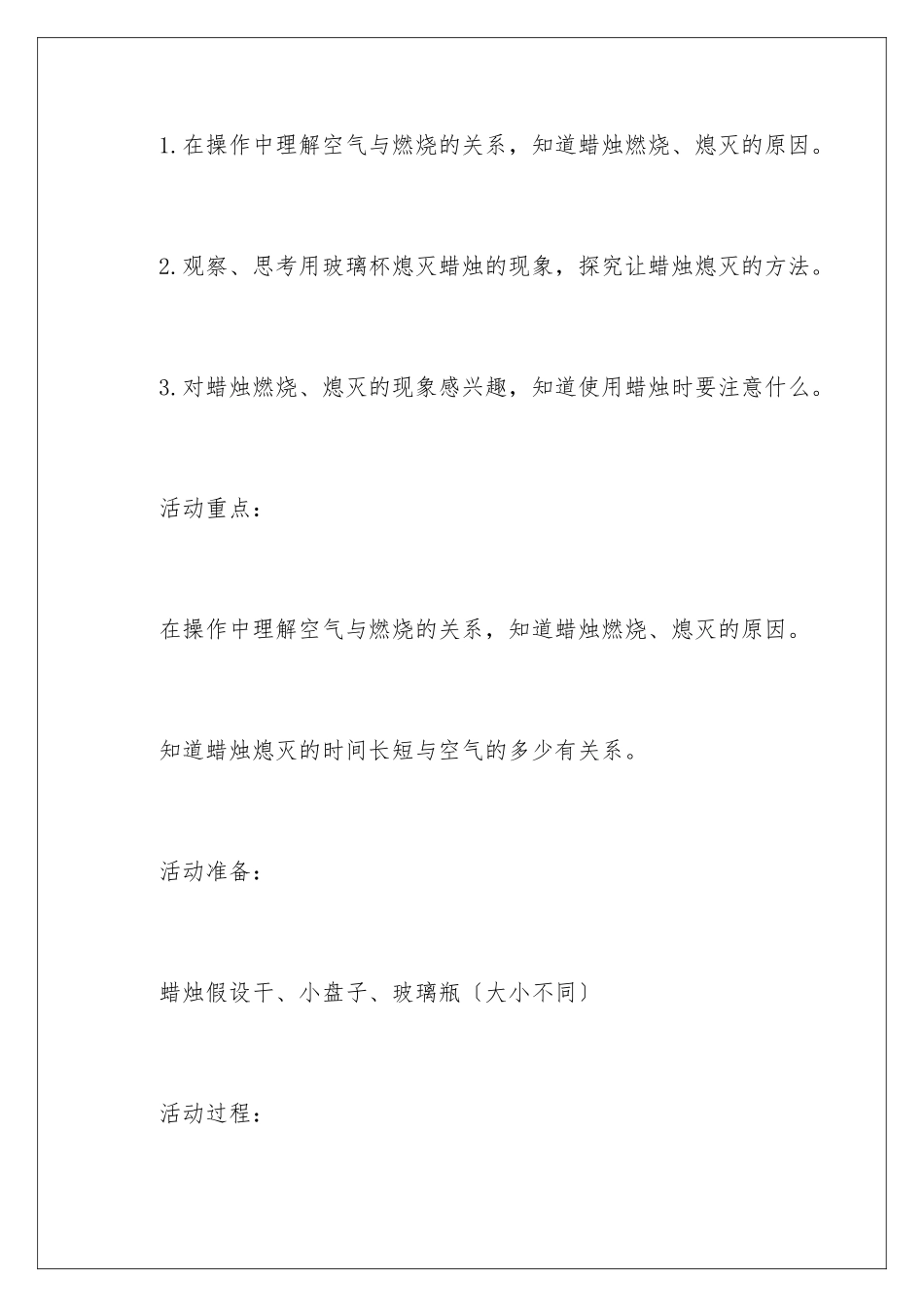 2024年幼儿园大班教案《蜡烛》_第2页