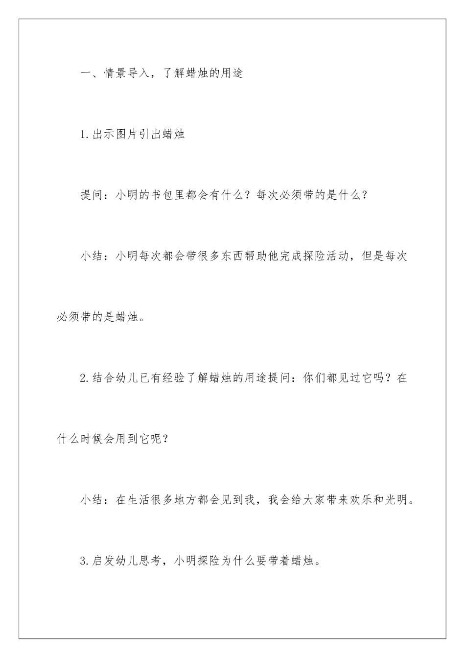 2024年幼儿园大班教案《蜡烛》_第3页