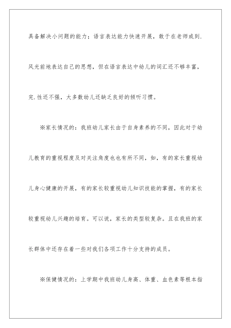 2024年幼儿园大班教学工作计划_第3页