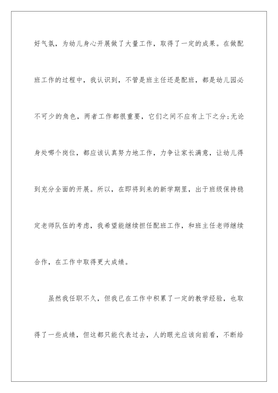 2024年幼儿园大班教师述职报告_第2页