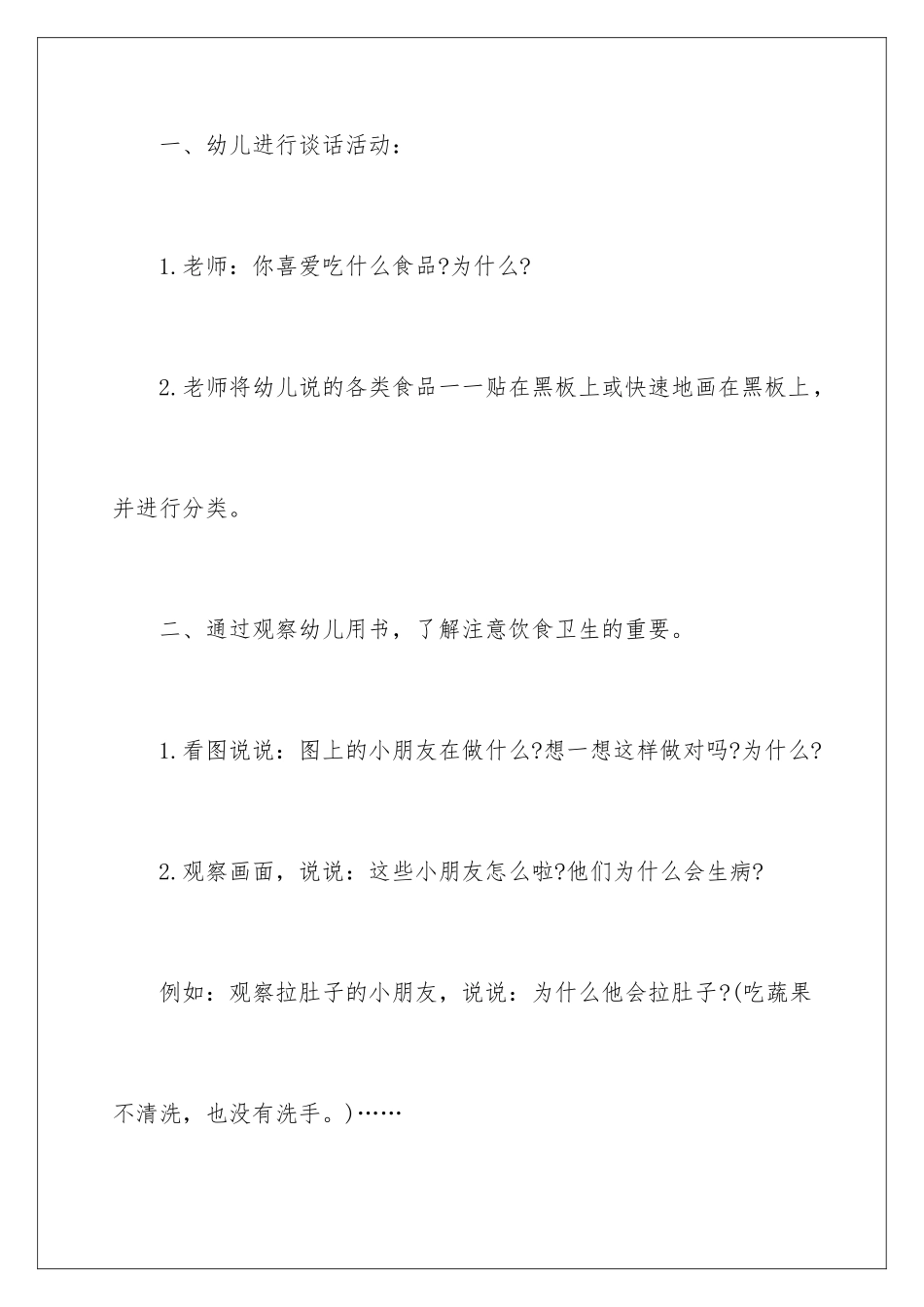 2024年幼儿园大班教案：食品安全_第3页