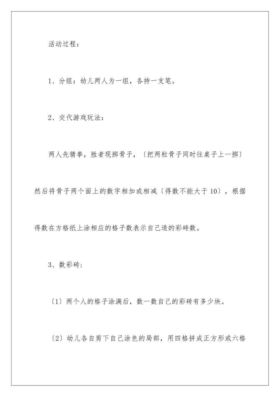 2024年幼儿园大班数学教学方案_第3页