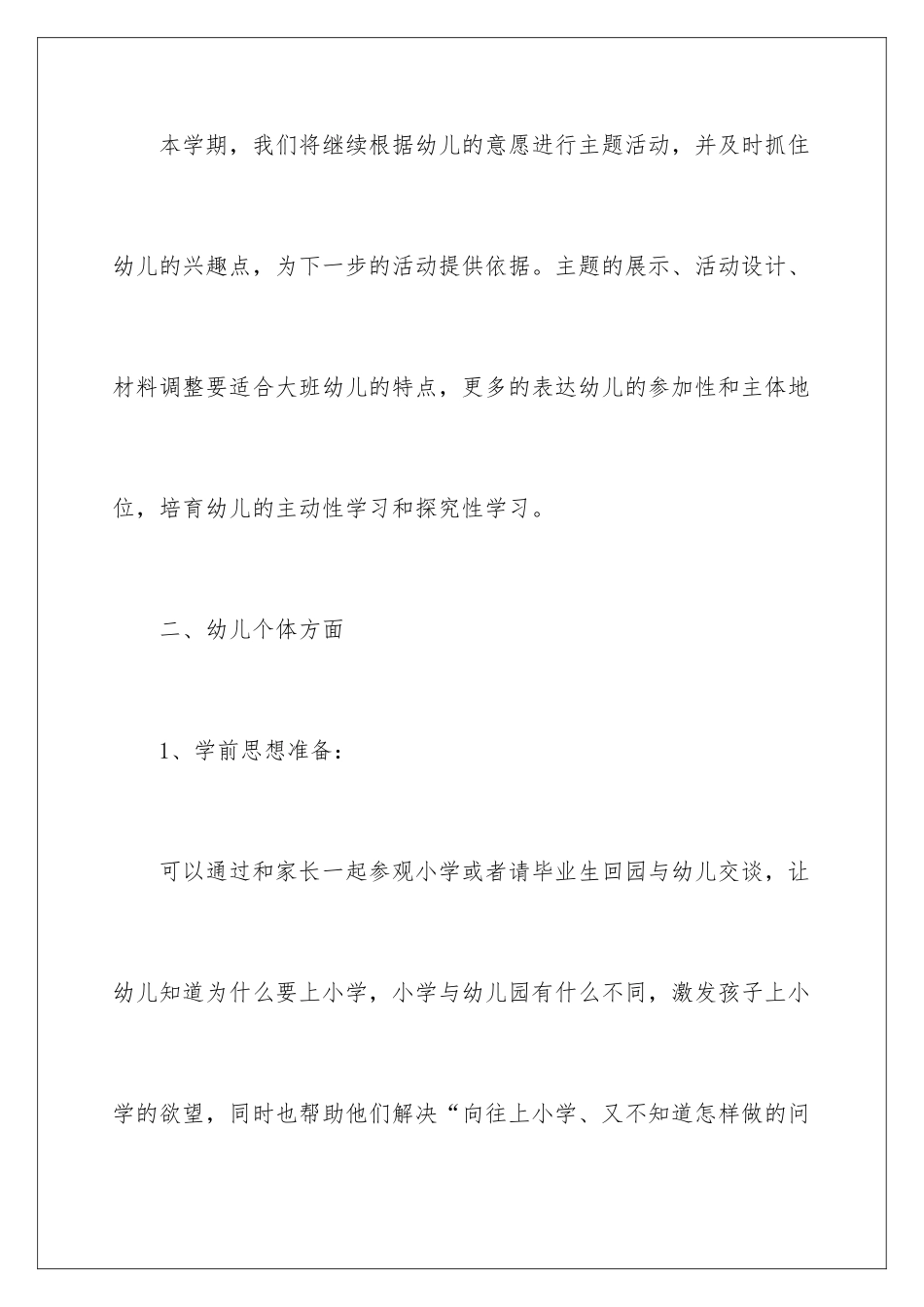 2024年幼儿园大班教学计划_第2页