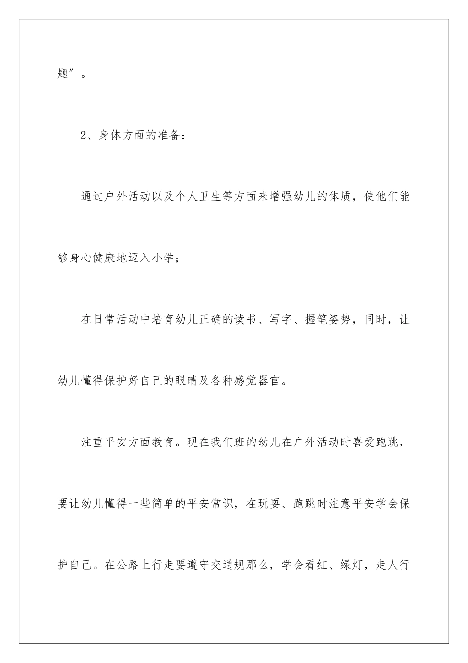 2024年幼儿园大班教学计划_第3页