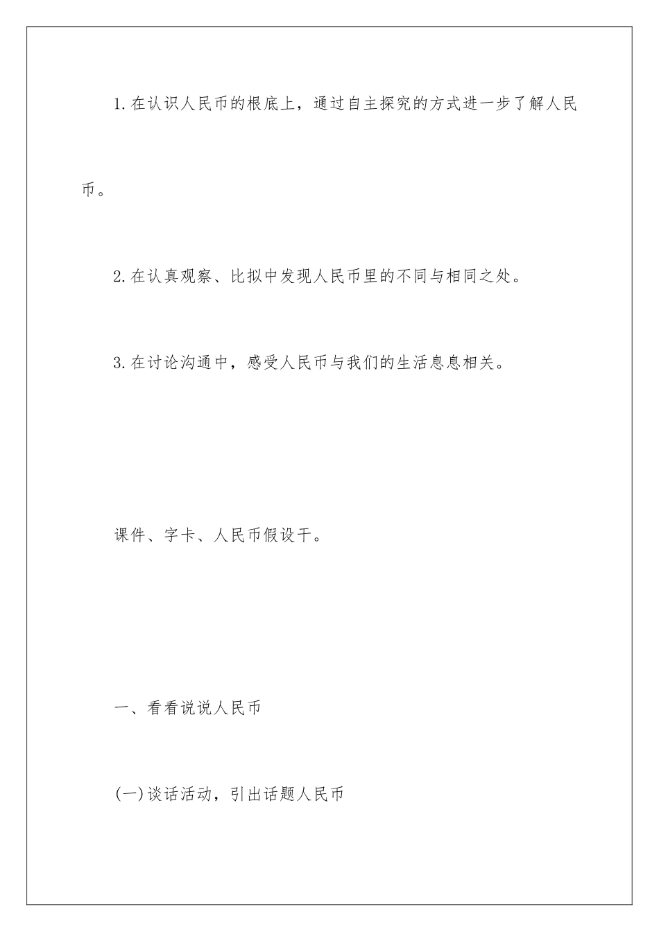 2024年幼儿园大班数学教学方案通用15篇_第2页