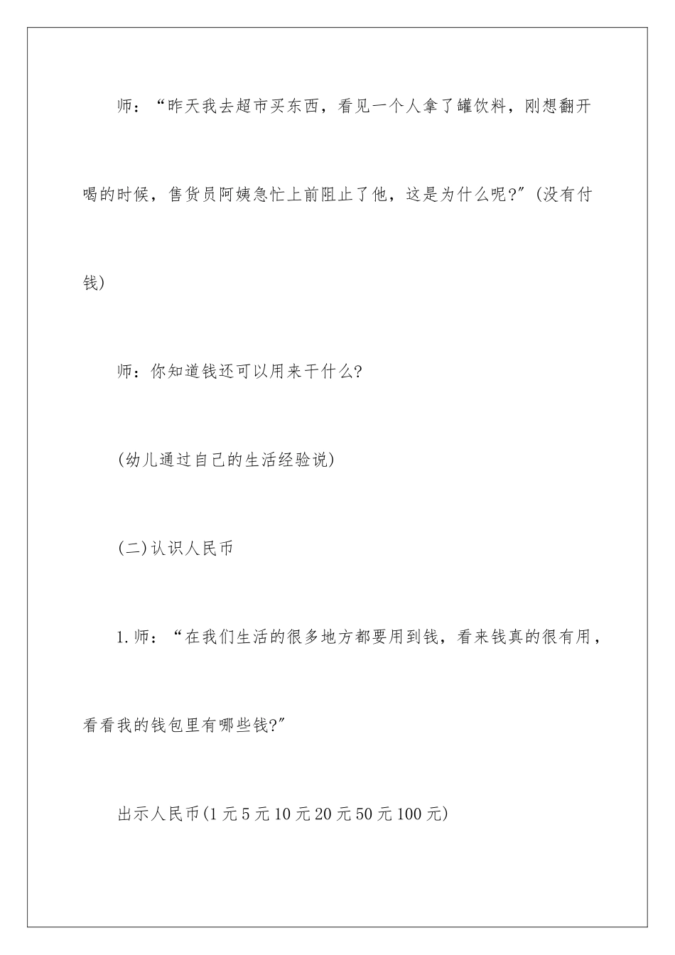 2024年幼儿园大班数学教学方案通用15篇_第3页