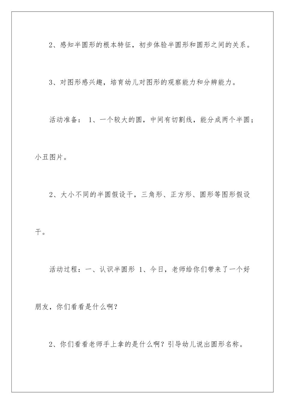 2024年幼儿园大班数学教案_第2页