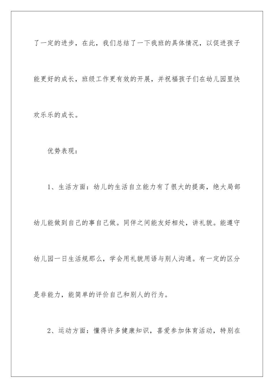 2024年幼儿园大班期末家长会发言稿_第3页