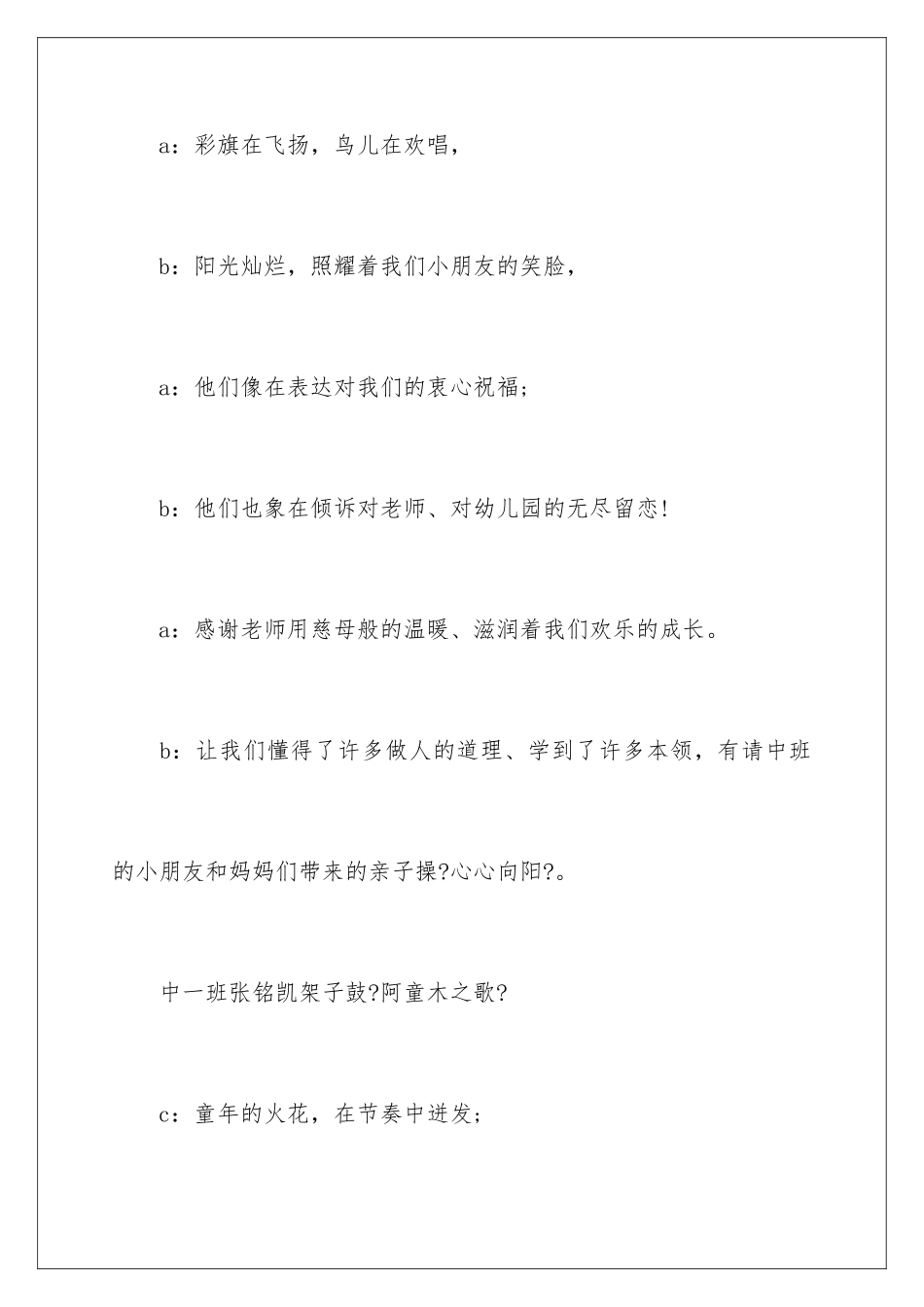 2024年幼儿园大班毕业典礼主持稿_第2页