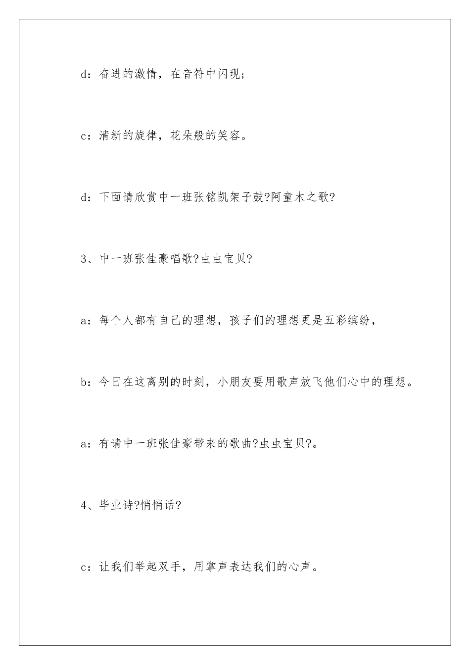 2024年幼儿园大班毕业典礼主持稿_第3页