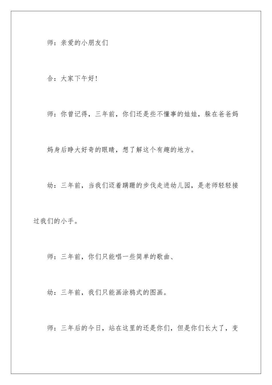 2024年幼儿园大班毕业典礼主持词12篇_第2页