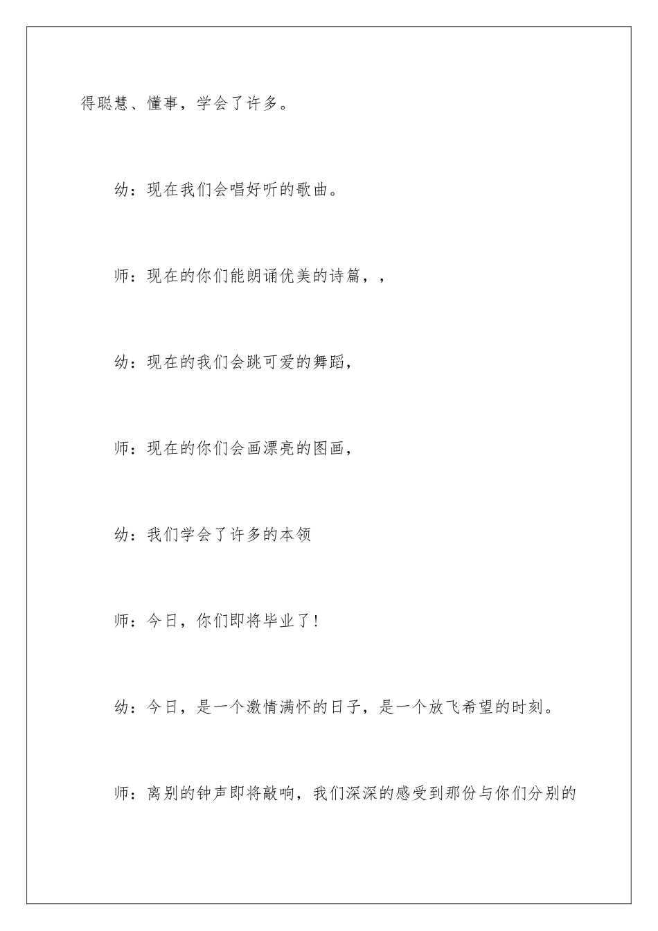 2024年幼儿园大班毕业典礼主持词12篇_第3页