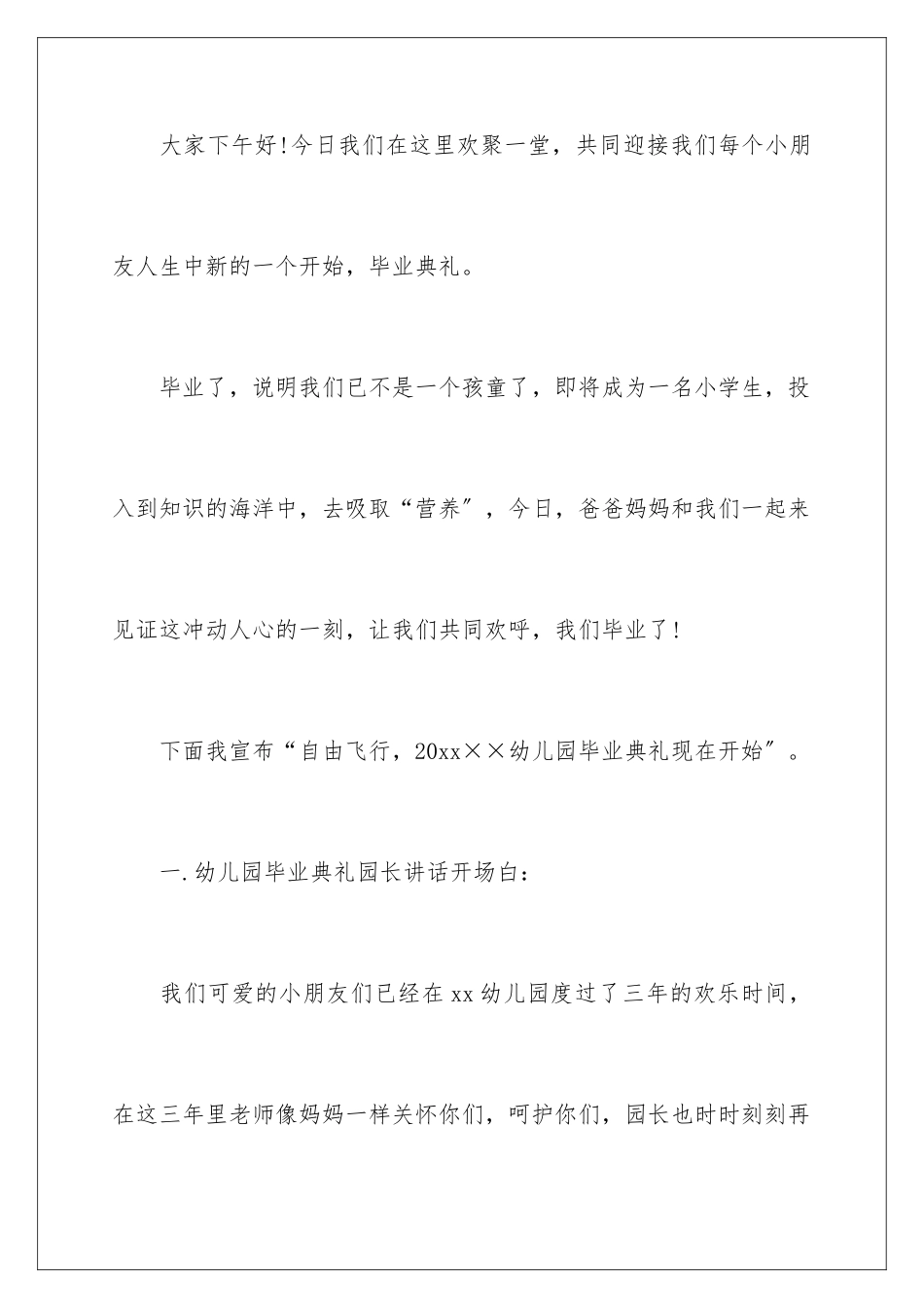 2024年幼儿园大班毕业典礼主持词11篇_第2页