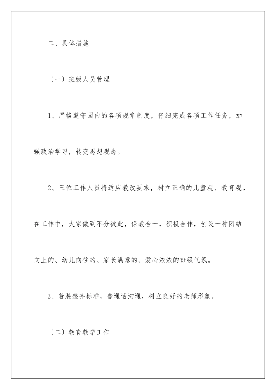 2024年幼儿园大班新学期工作计划_第3页