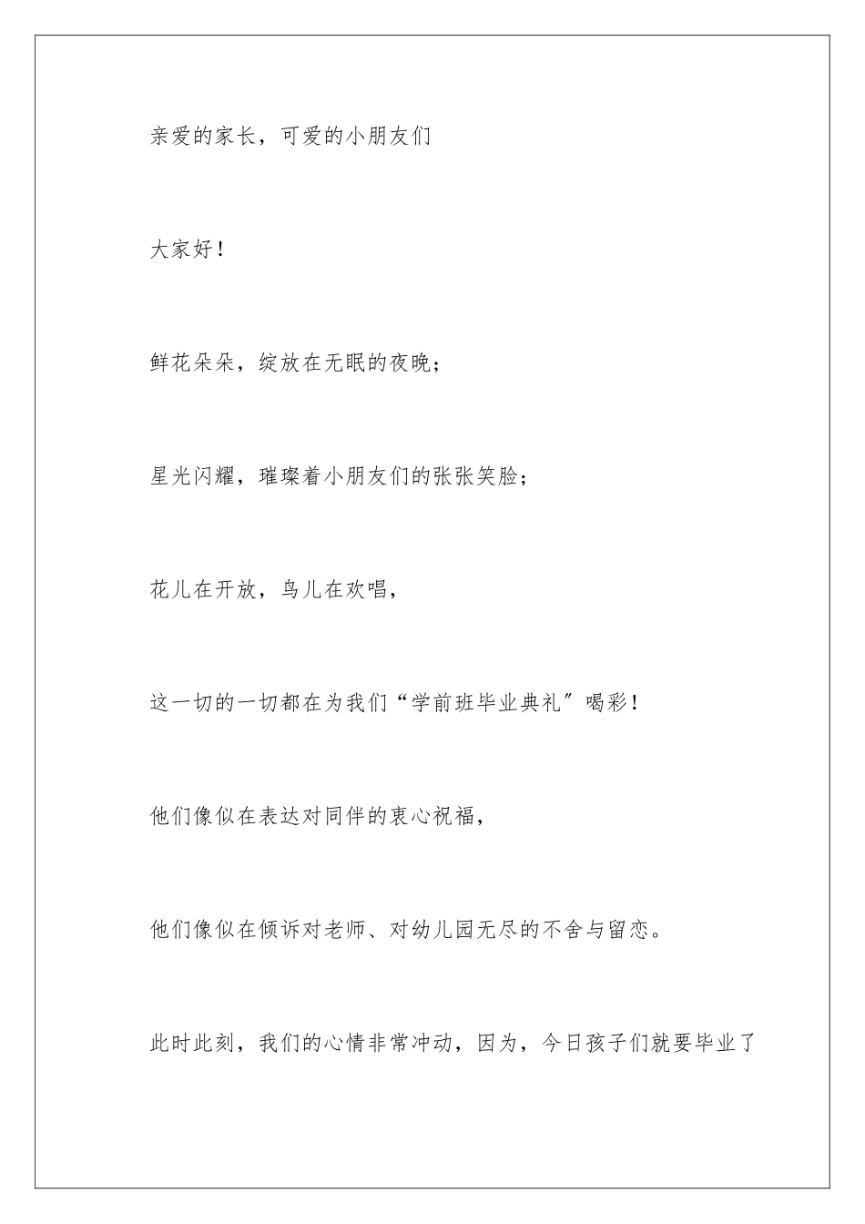 2024年幼儿园大班毕业典礼主持词13篇_第2页