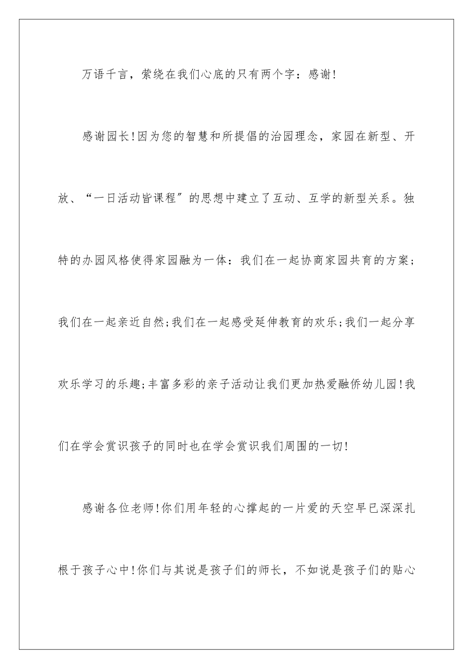 2024年幼儿园大班毕业典礼家长讲话稿6篇_第3页