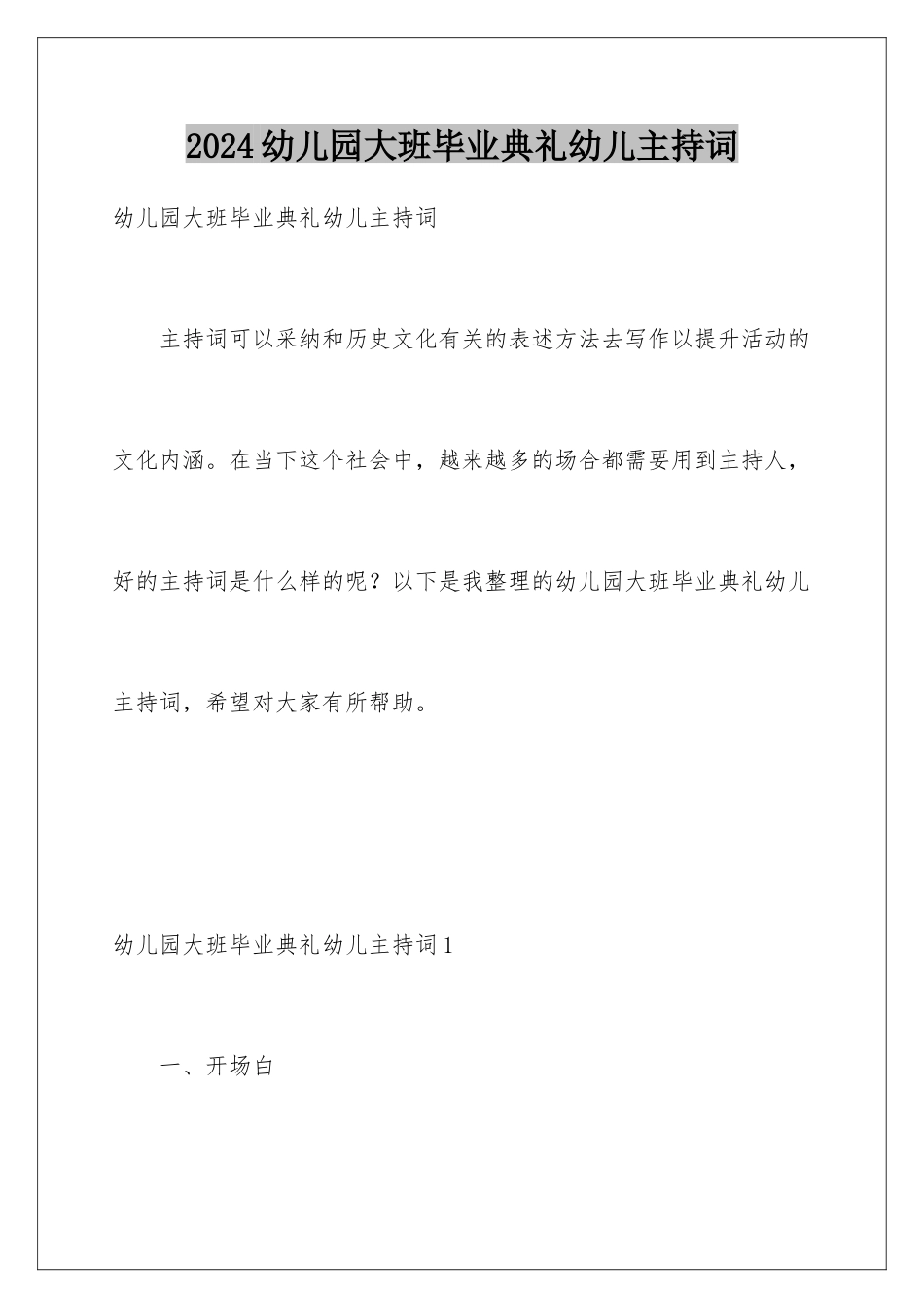 2024年幼儿园大班毕业典礼幼儿主持词_第1页