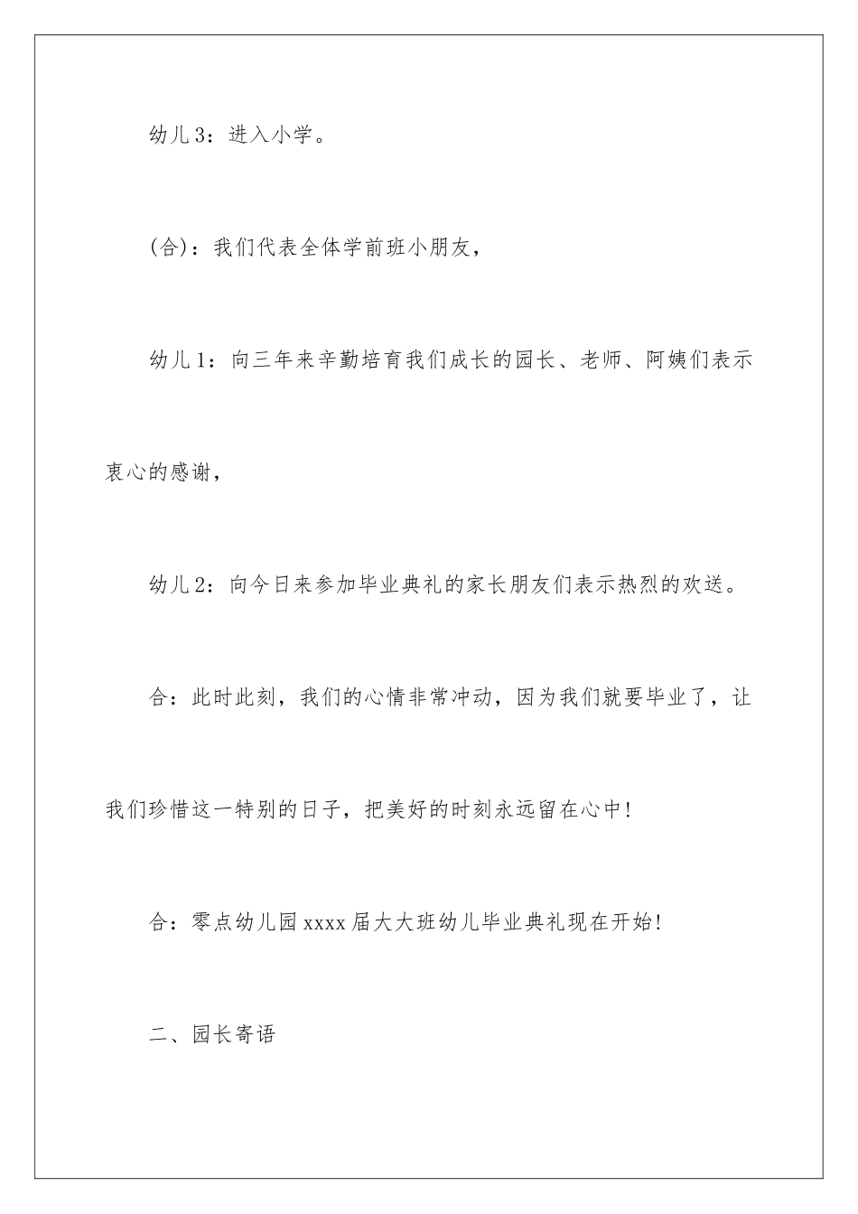 2024年幼儿园大班毕业典礼幼儿主持词_第3页