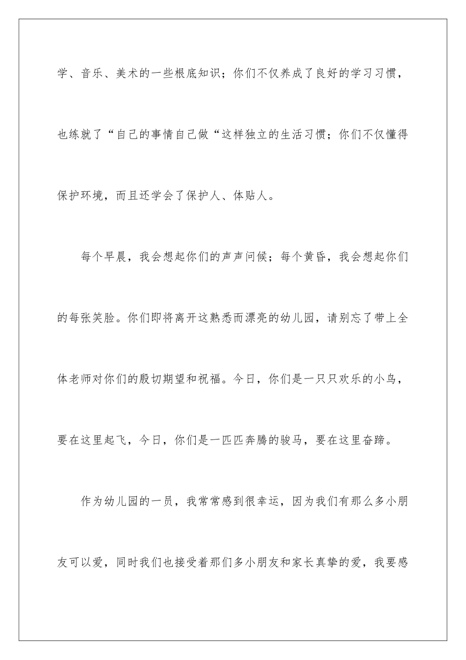 2024年幼儿园大班毕业典礼教师发言稿_第3页