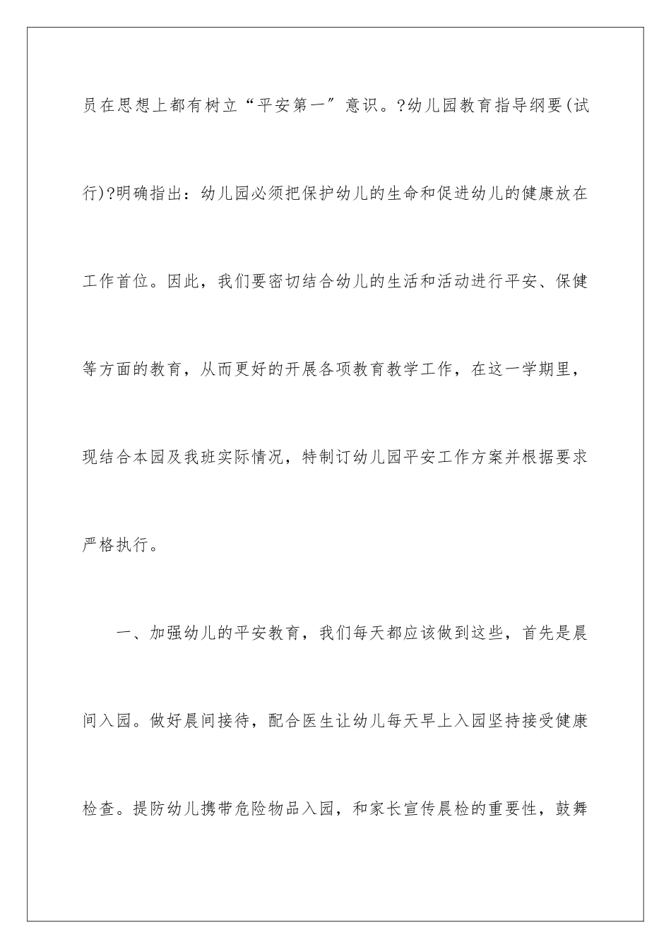 2024年幼儿园大班的工作计划10篇_第2页