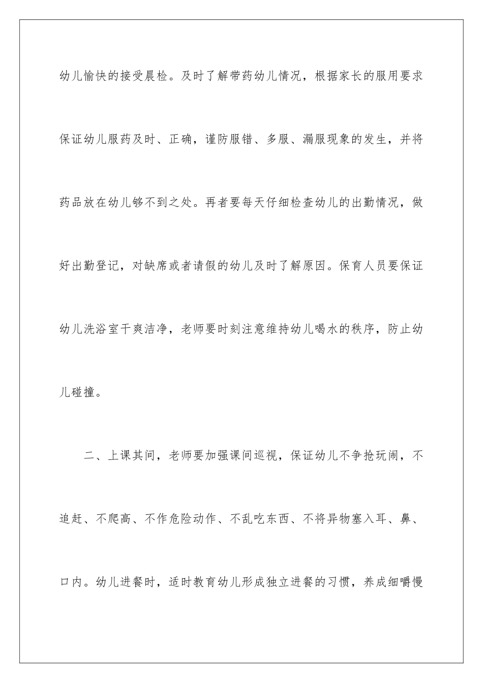 2024年幼儿园大班的工作计划10篇_第3页