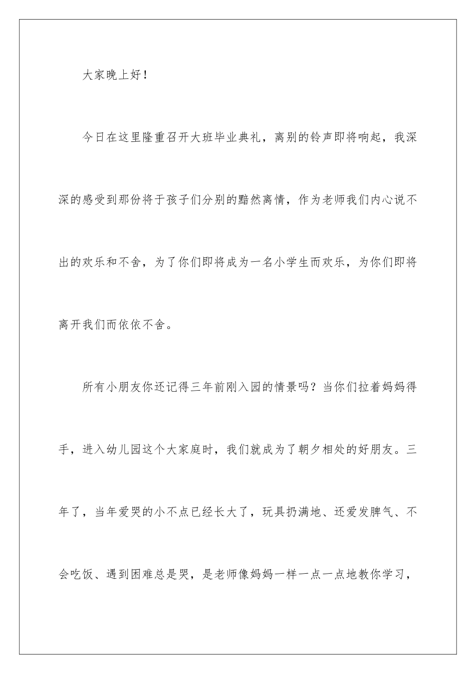 2024年幼儿园大班毕业典礼班主任讲话稿_第2页