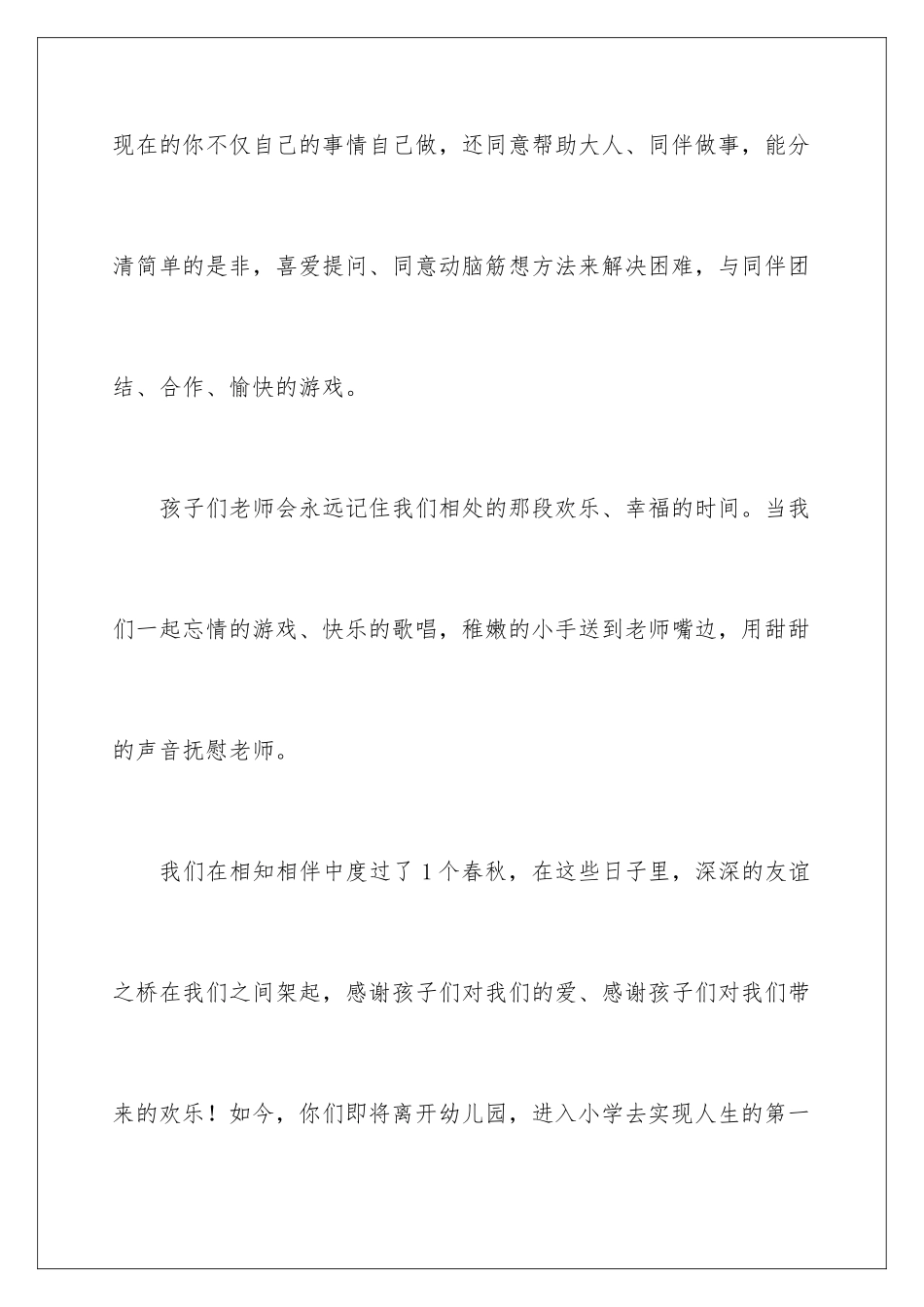 2024年幼儿园大班毕业典礼班主任讲话稿_第3页