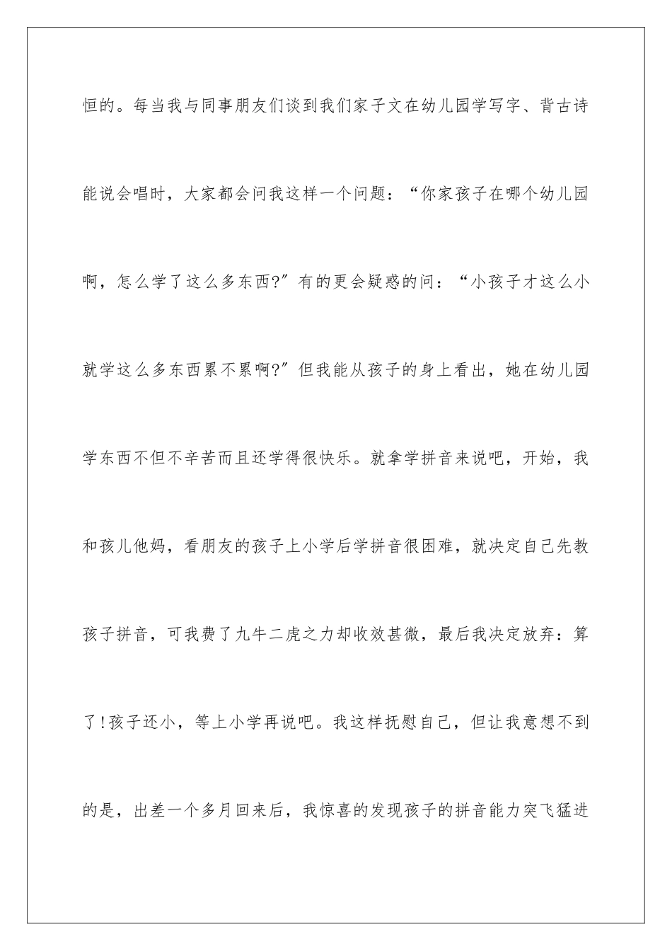 2024年幼儿园大班毕业典礼家长讲话稿_第3页