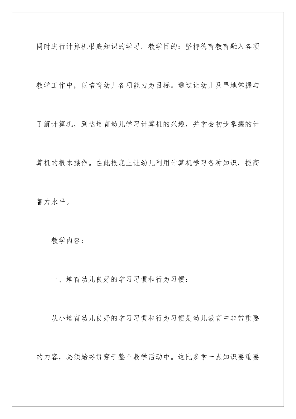 2024年幼儿园大班第一学期教学计划_第2页