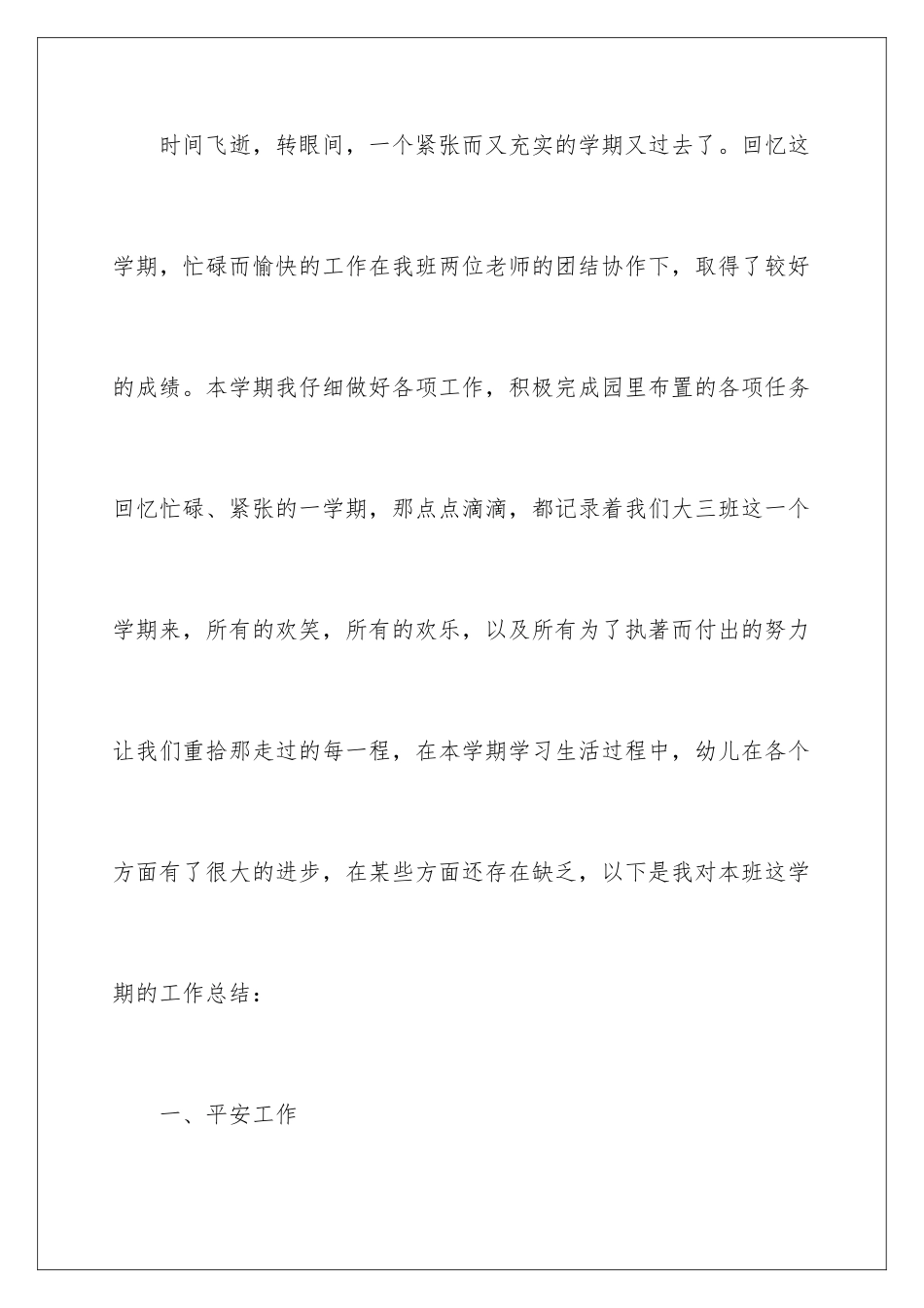 2024年幼儿园大班班主任个人工作总结_第2页