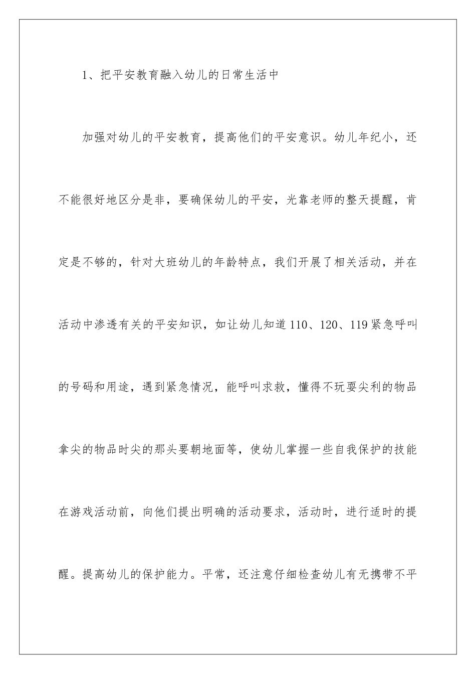 2024年幼儿园大班班主任个人工作总结_第3页