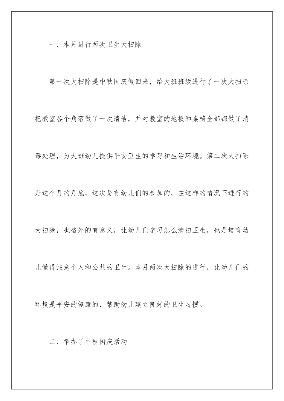 2024年幼儿园大班班主任工作总结_第2页