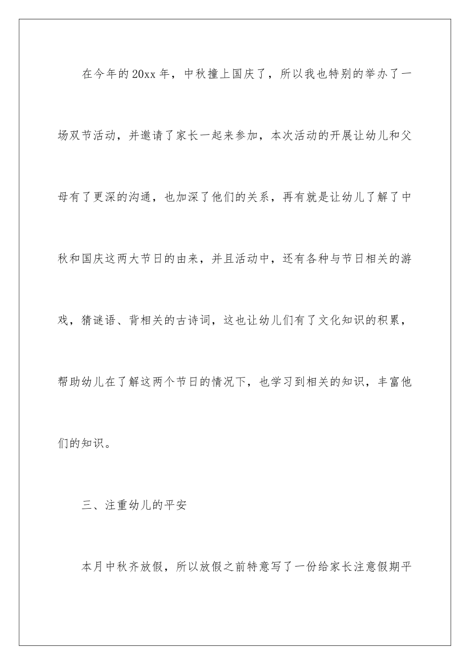 2024年幼儿园大班班主任工作总结_第3页