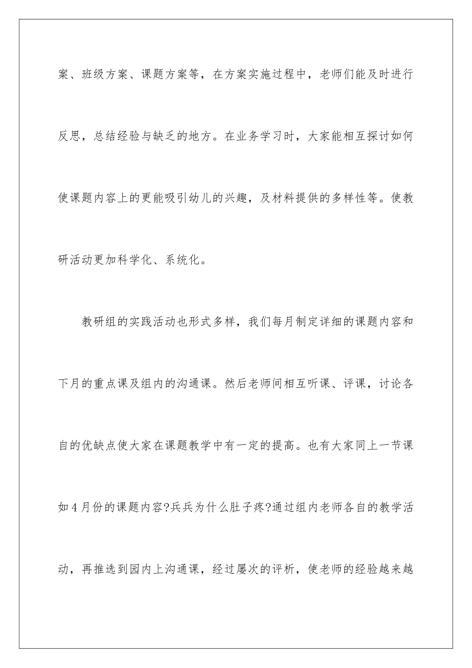 2024年幼儿园大班组教研工作总结_第3页