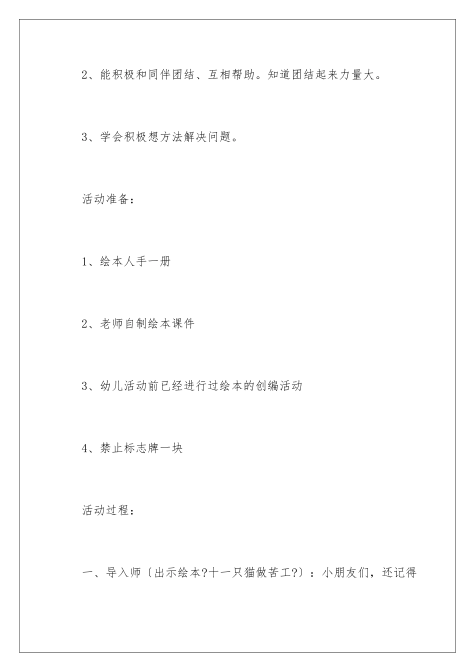 2024年幼儿园大班语言教案_第2页