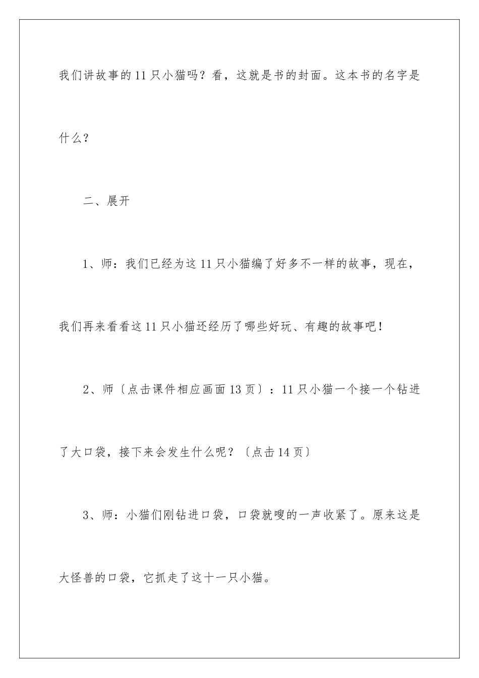 2024年幼儿园大班语言教案_第3页