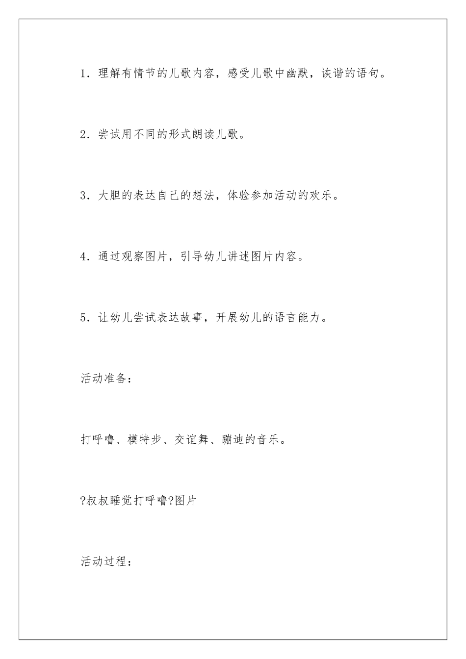 2024年幼儿园大班语言教案《睡觉》_第2页