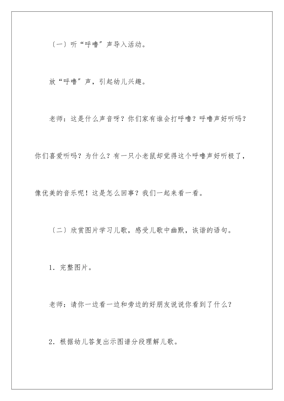 2024年幼儿园大班语言教案《睡觉》_第3页