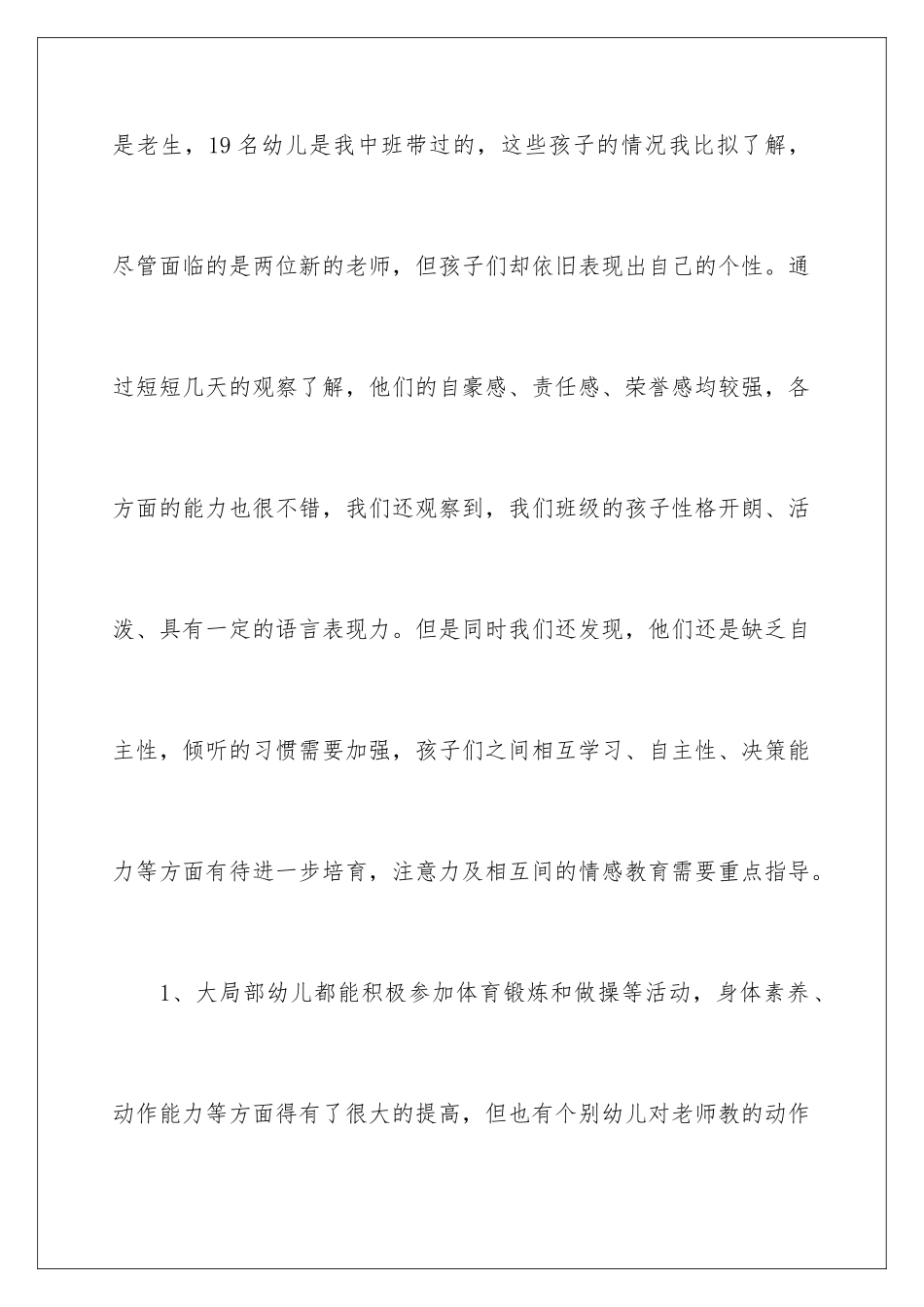 2024年幼儿园大班班级工作计划_第2页