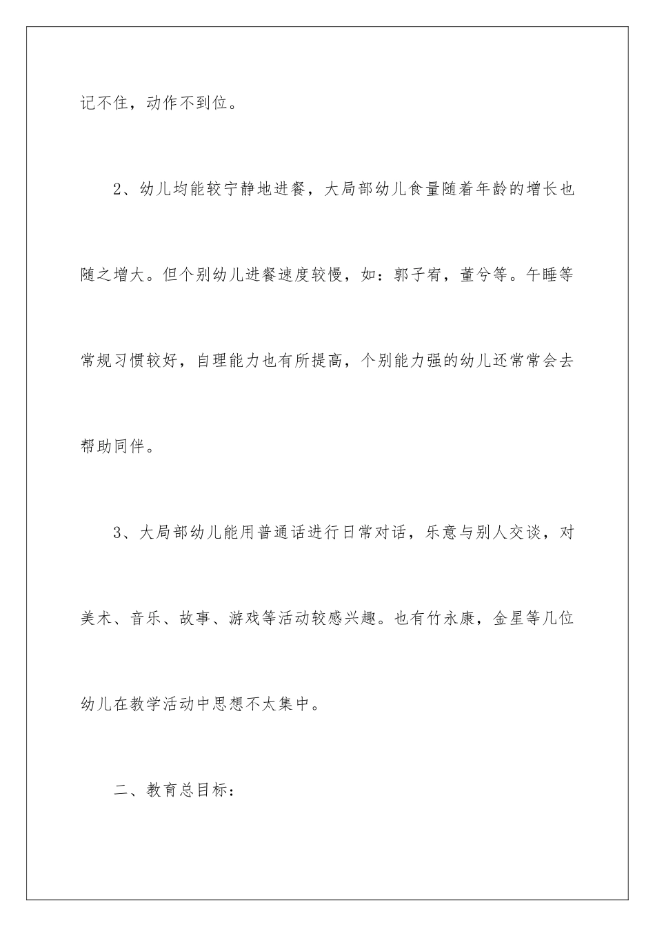 2024年幼儿园大班班级工作计划_第3页
